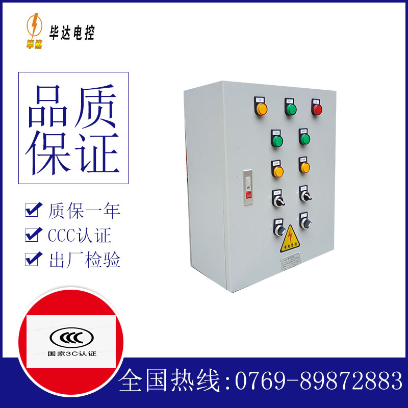 延长一用一备控制箱
